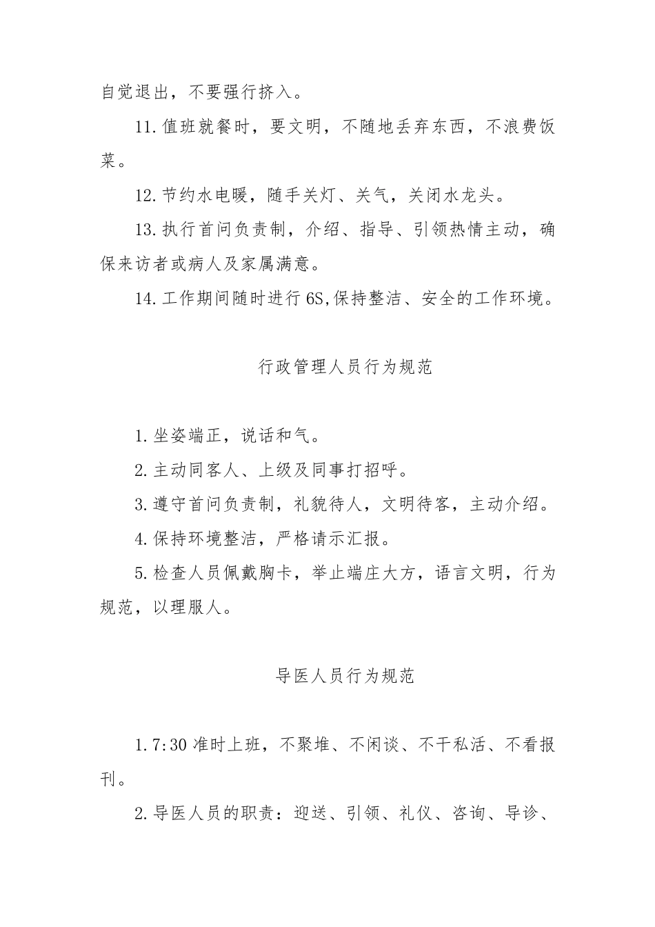 医院各岗位人员行为规范_第2页