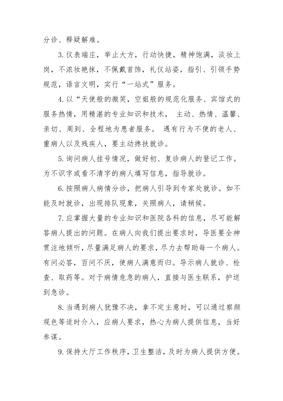 医院各岗位人员行为规范_第3页