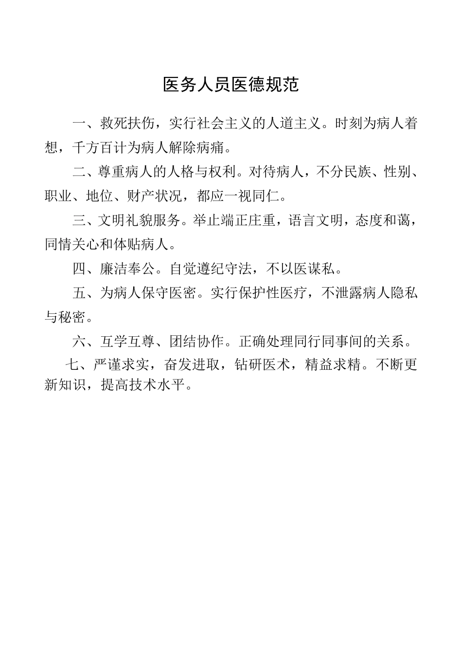 医院各岗位工作职责_第2页