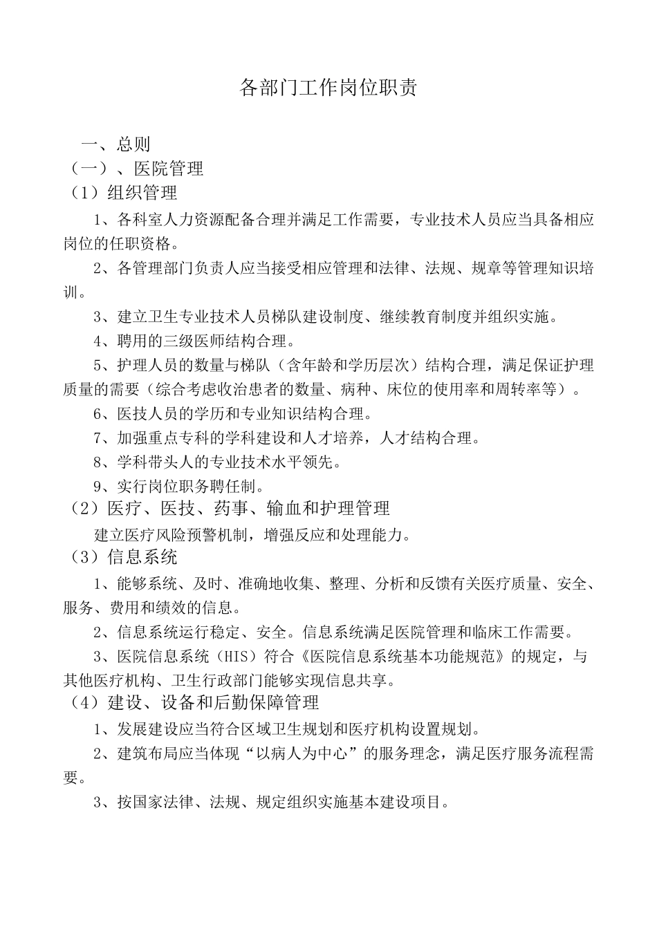 医院各岗位工作职责_第3页