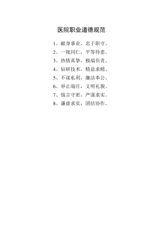 医院各岗位工作职责