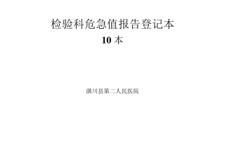 医院各种登记本
