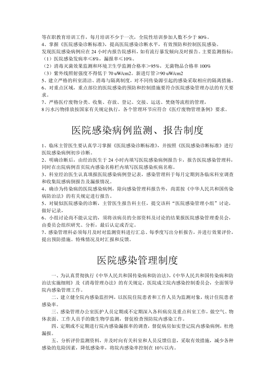 医院各种科室感染管理制度汇编_第2页