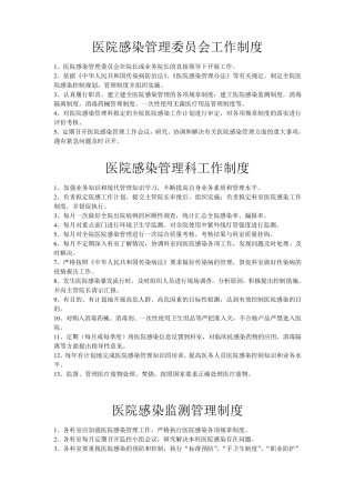 医院各种科室感染管理制度汇编