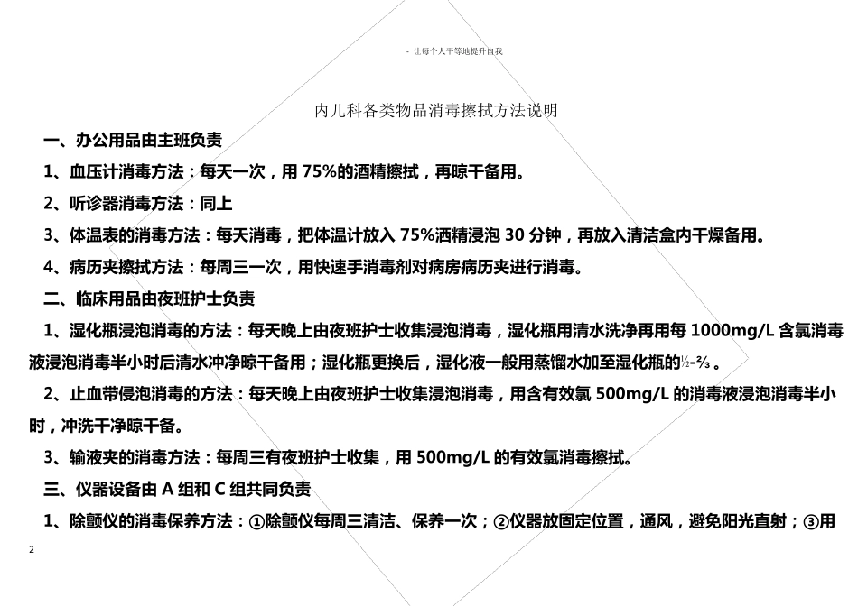 医院各科室各类物品消毒登记本_第2页