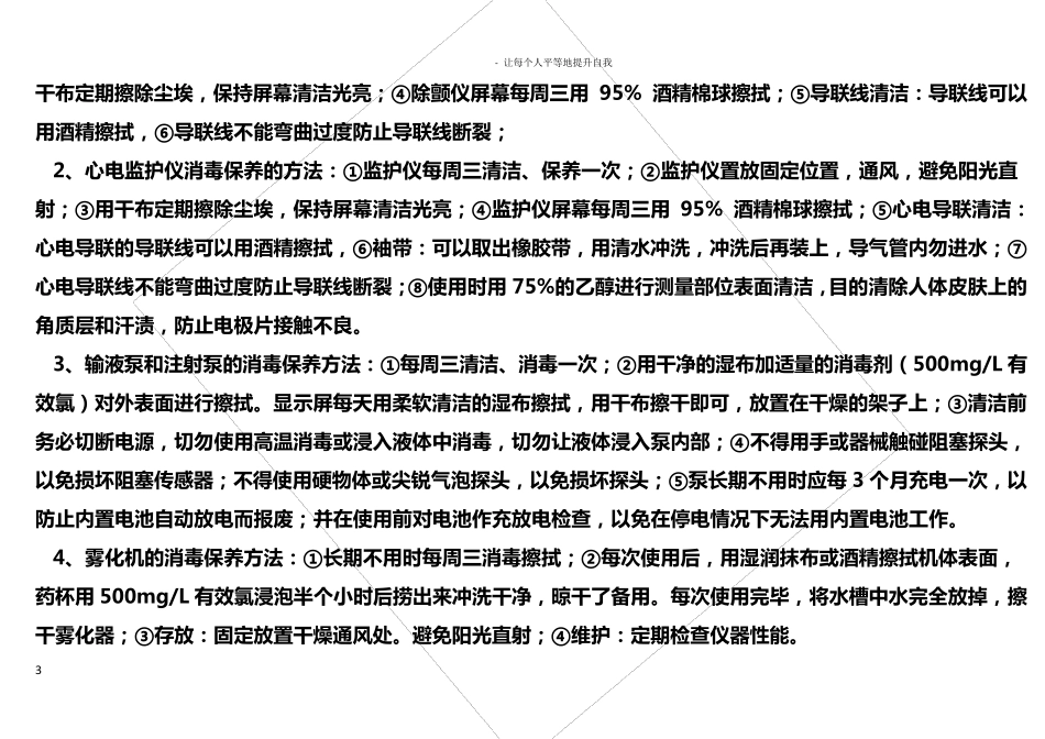 医院各科室各类物品消毒登记本_第3页