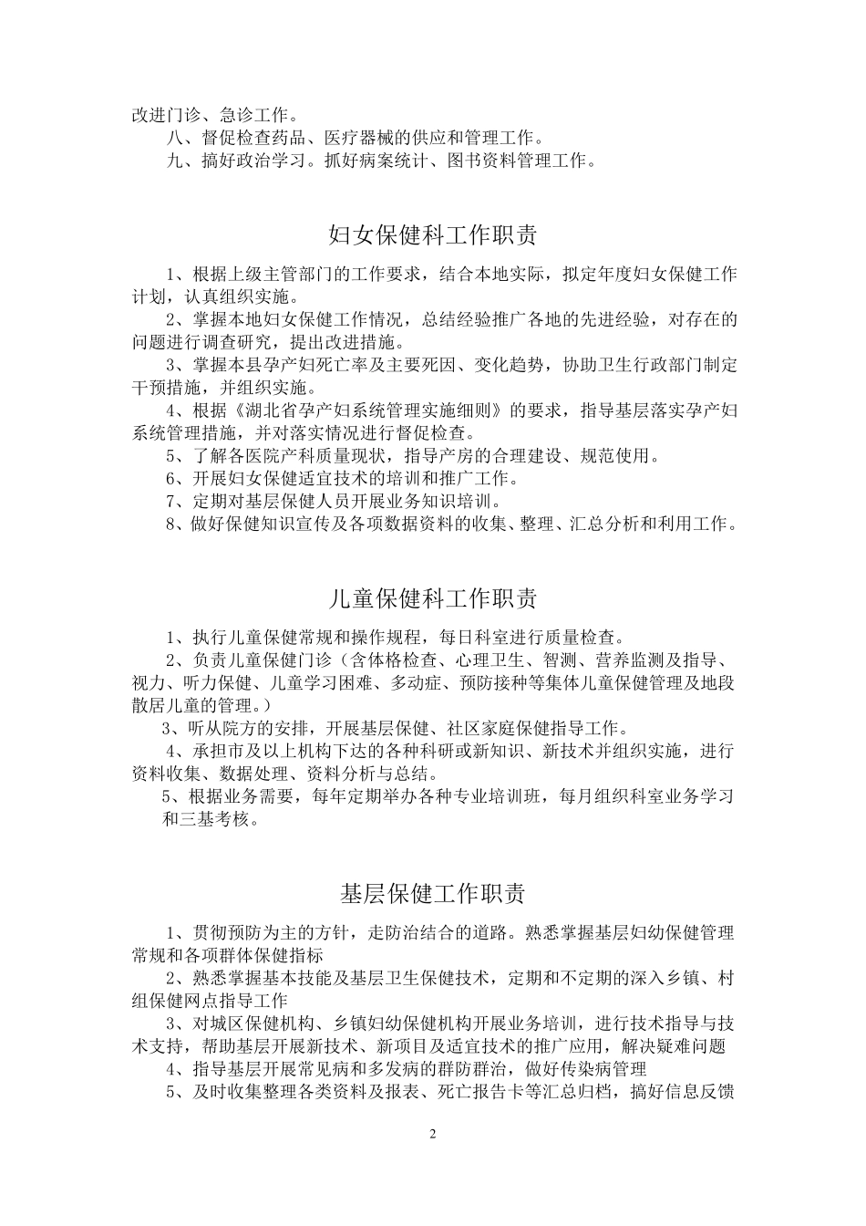 医院各科室工作职责_第2页