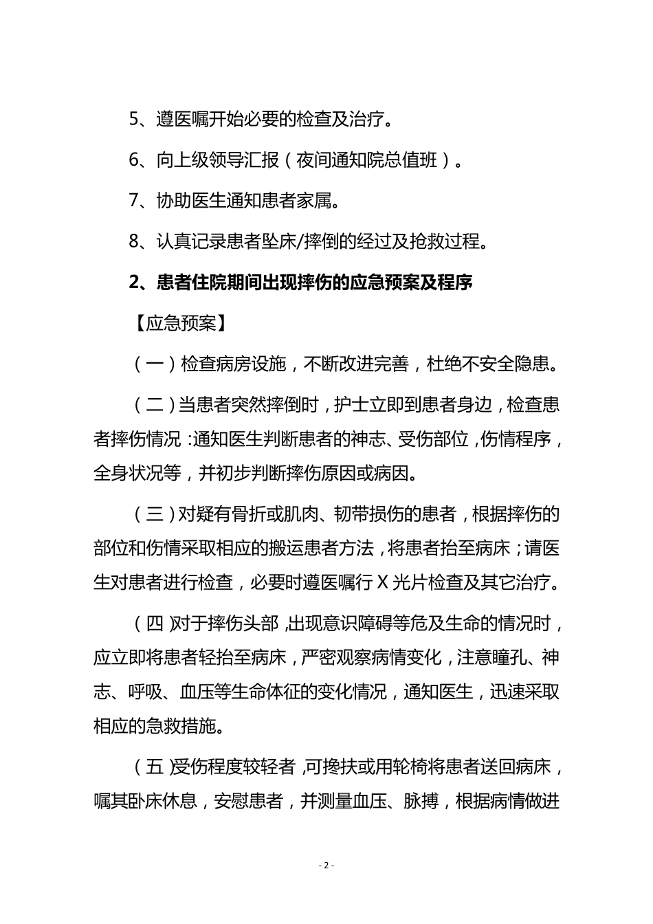 医院各科室应急预案及程序_第2页