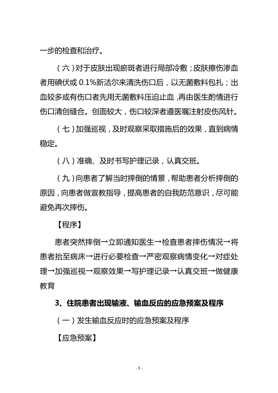 医院各科室应急预案及程序_第3页