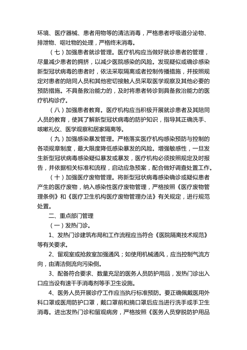 医院各科室疫情防控应急预案_第2页