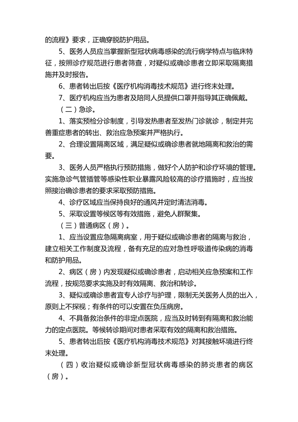 医院各科室疫情防控应急预案_第3页