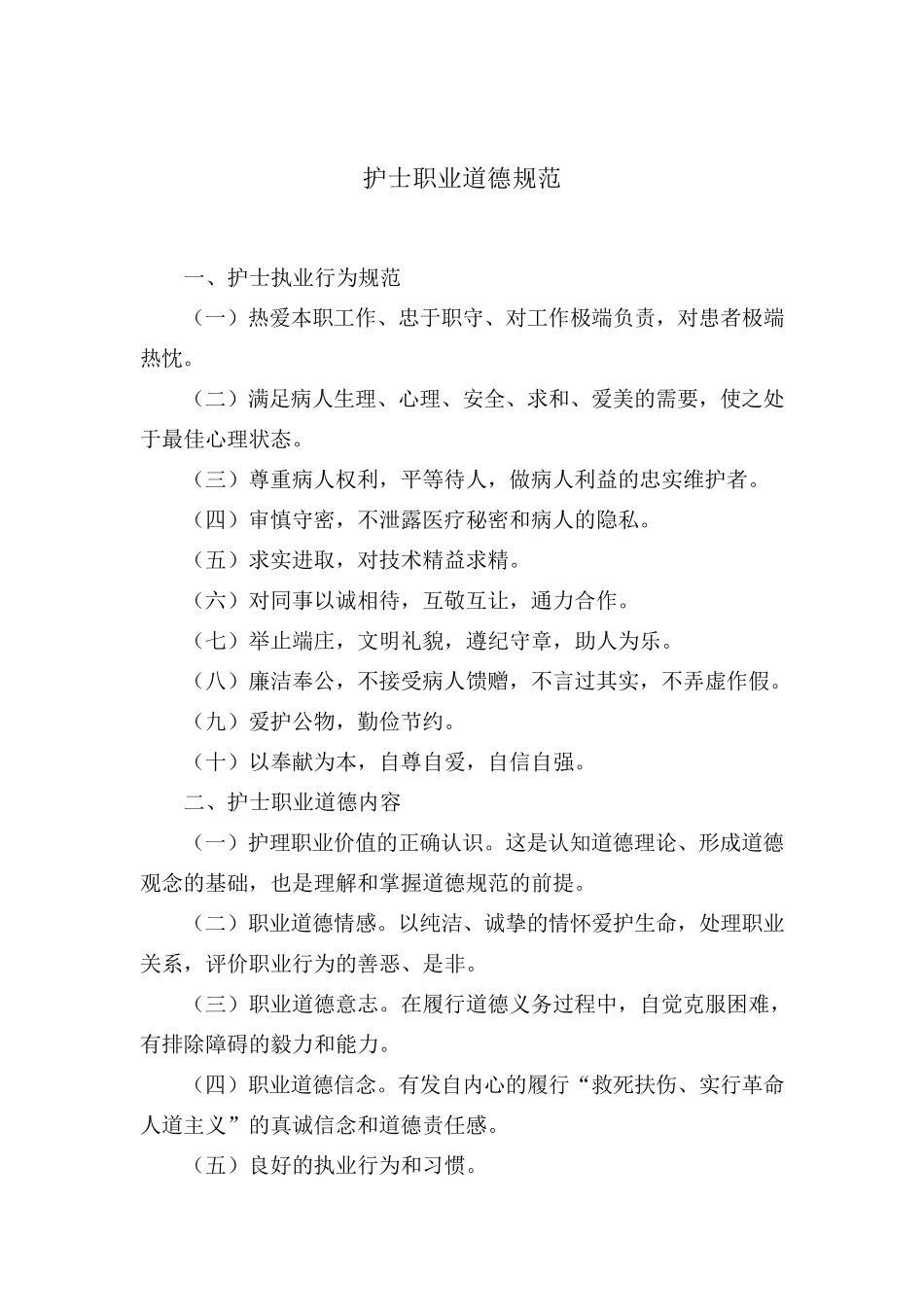 医院各科室职业道德规范_第2页