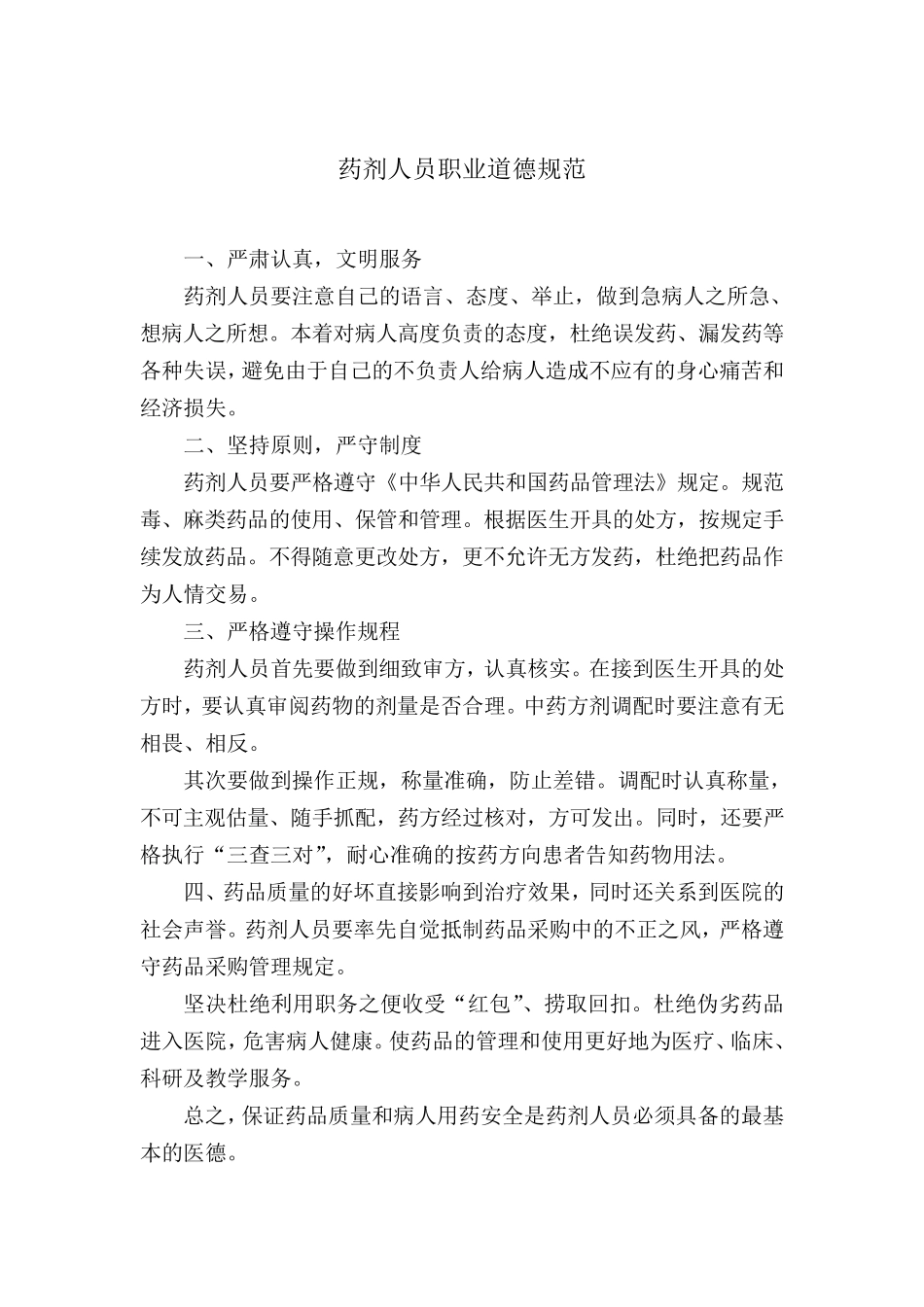 医院各科室职业道德规范_第3页