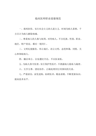 医院各科室职业道德规范