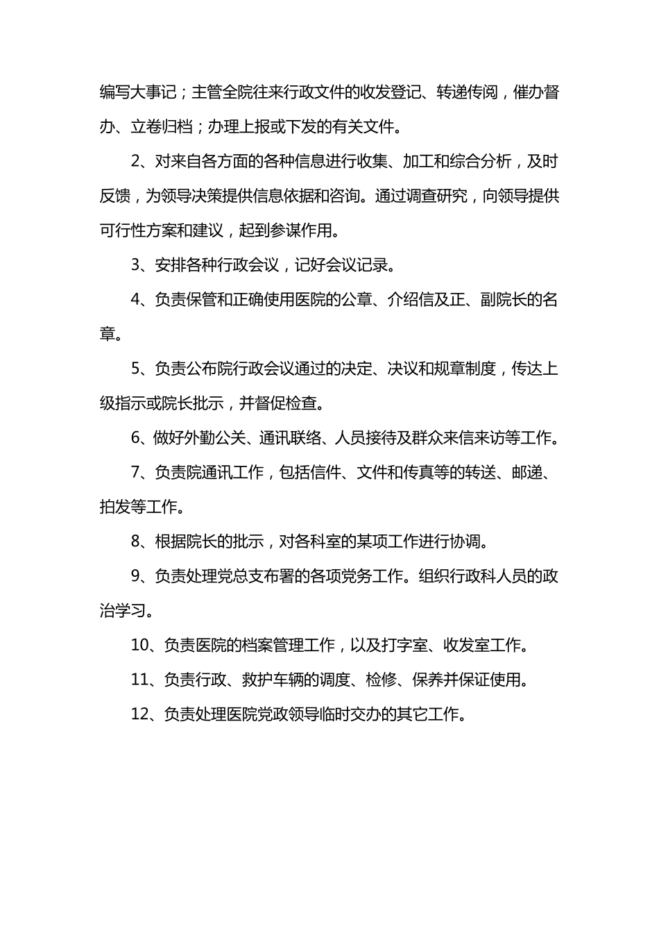 医院各科室职责_第2页