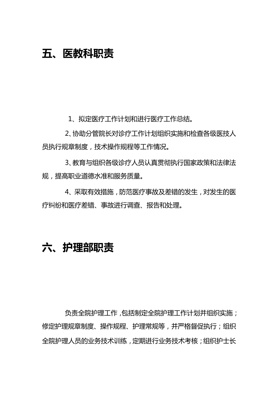 医院各科室职责_第3页