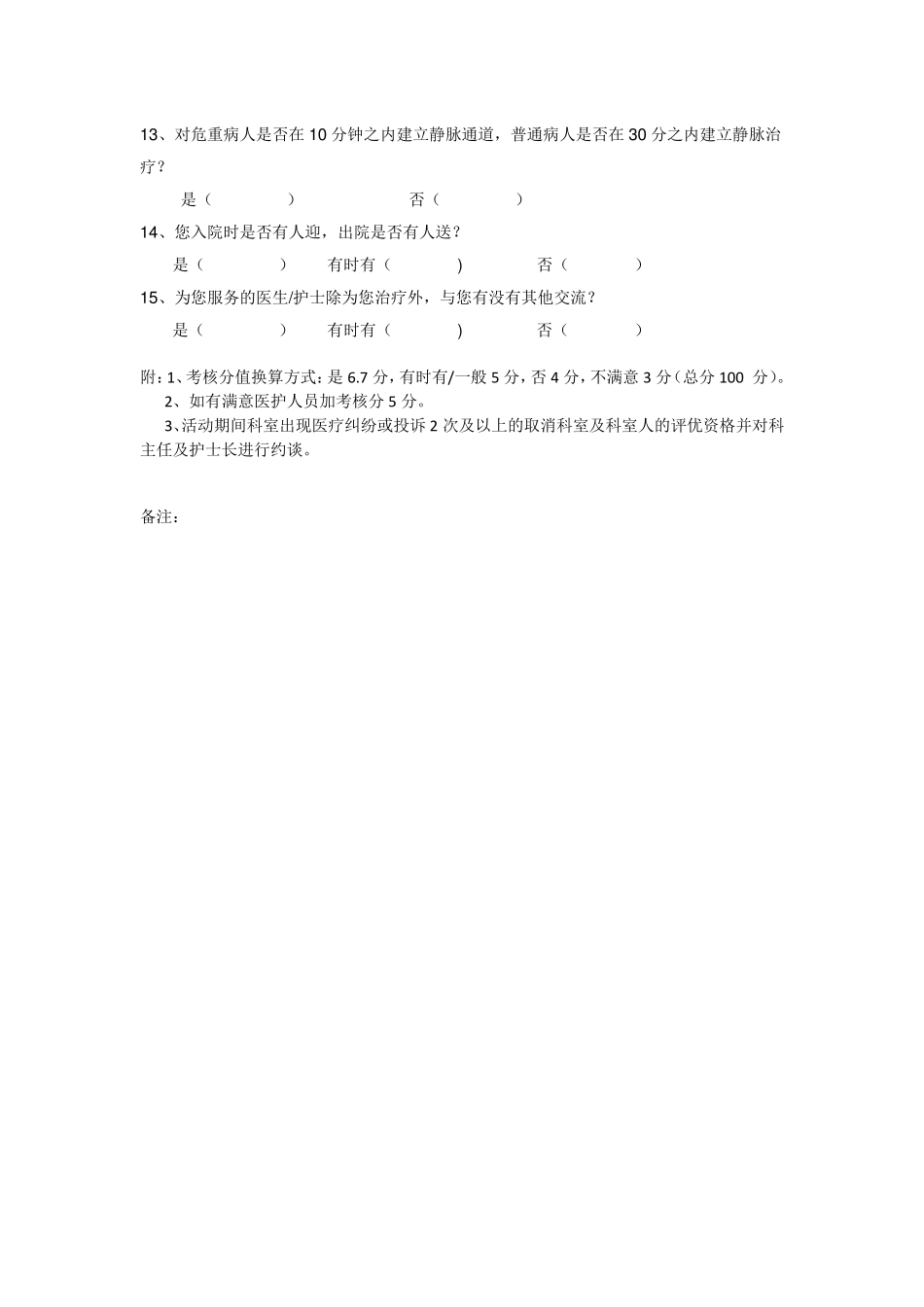 医院各科室规满意度调查表_第2页