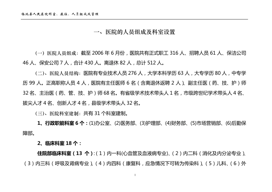 医院各部门及其职责_第1页