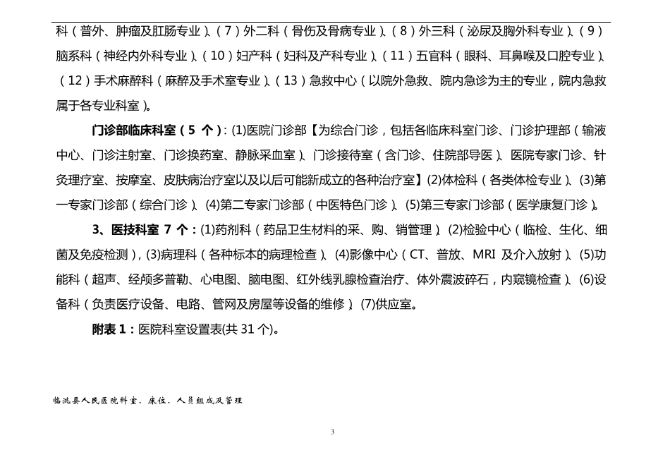 医院各部门及其职责_第3页
