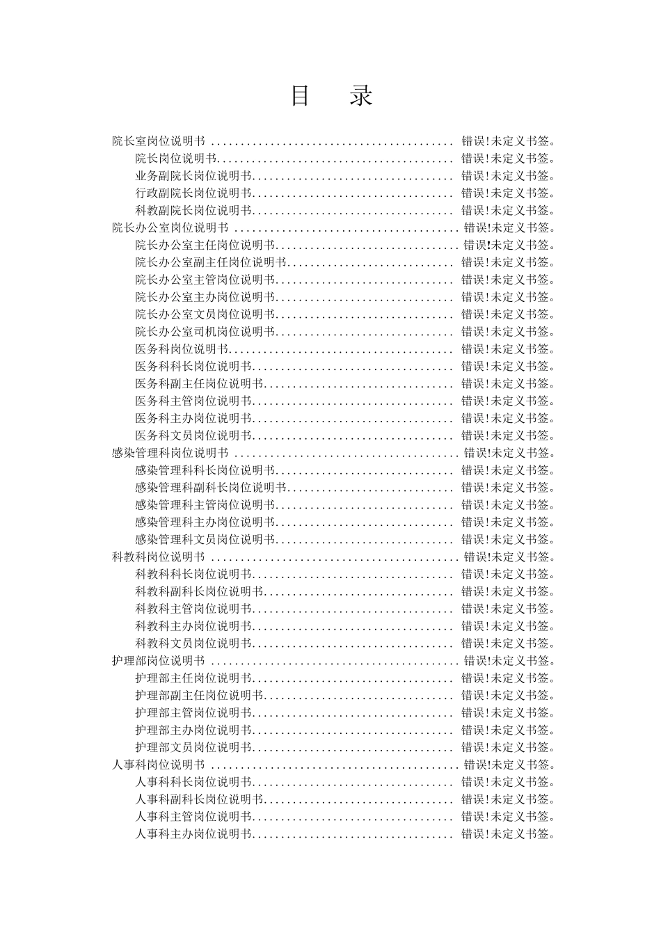 医院各职能部门岗位说明书_第2页