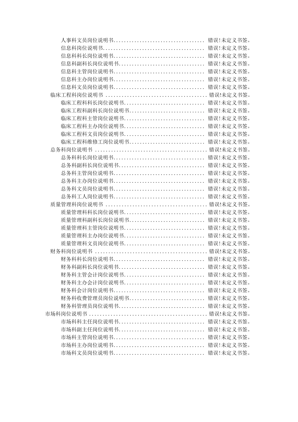 医院各职能部门岗位说明书_第3页