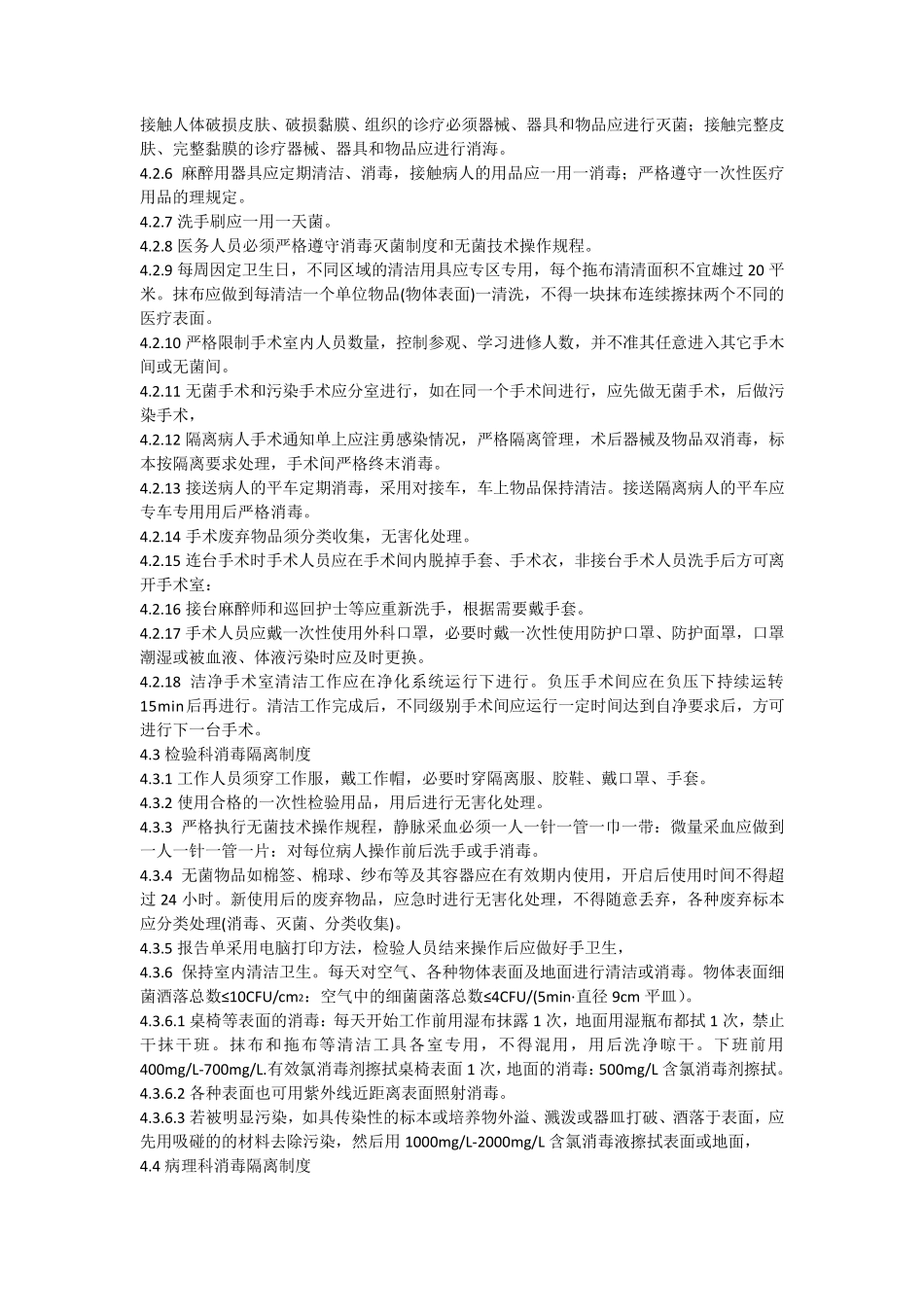 医院各重点部门消毒隔离制度_第2页
