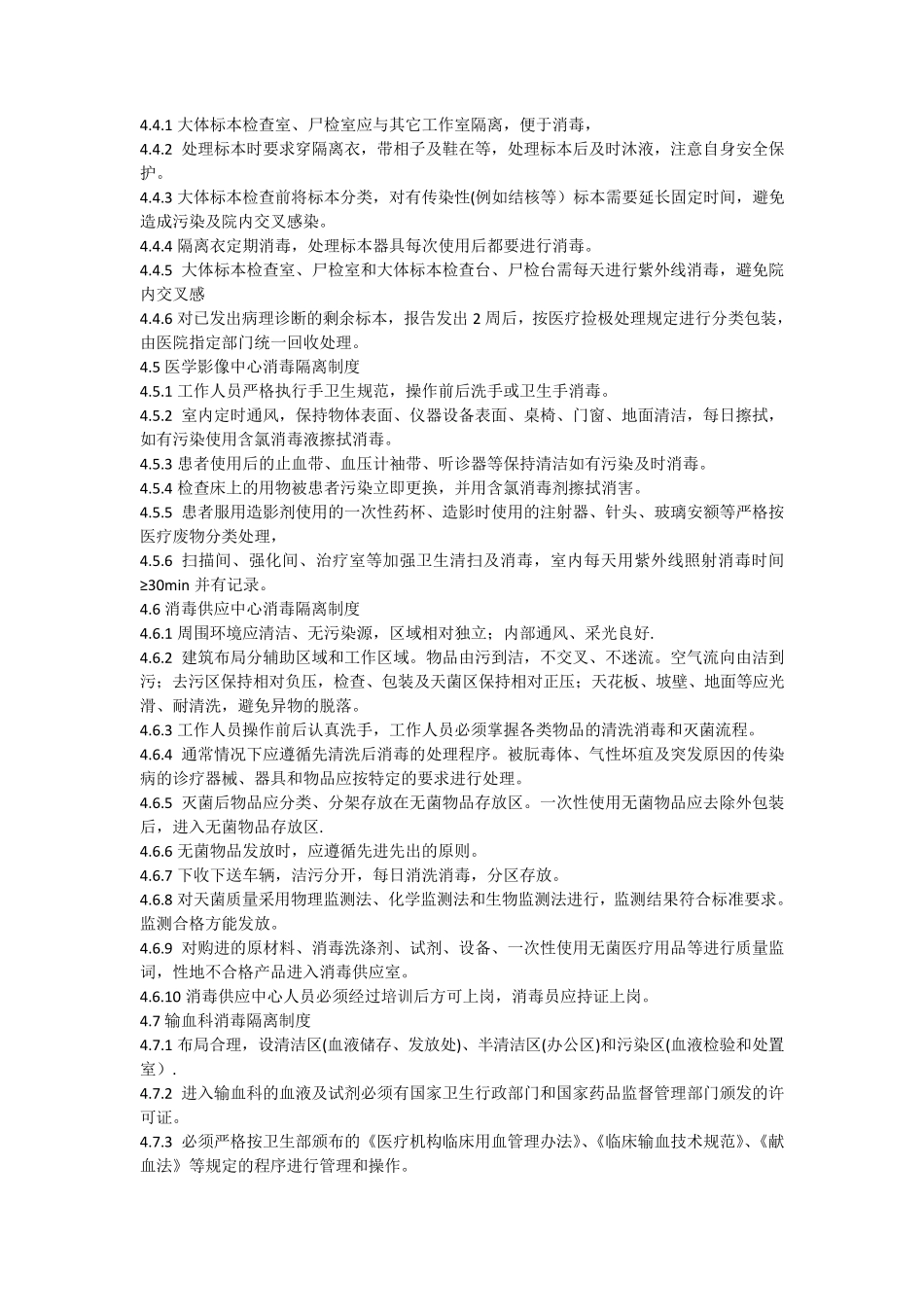 医院各重点部门消毒隔离制度_第3页