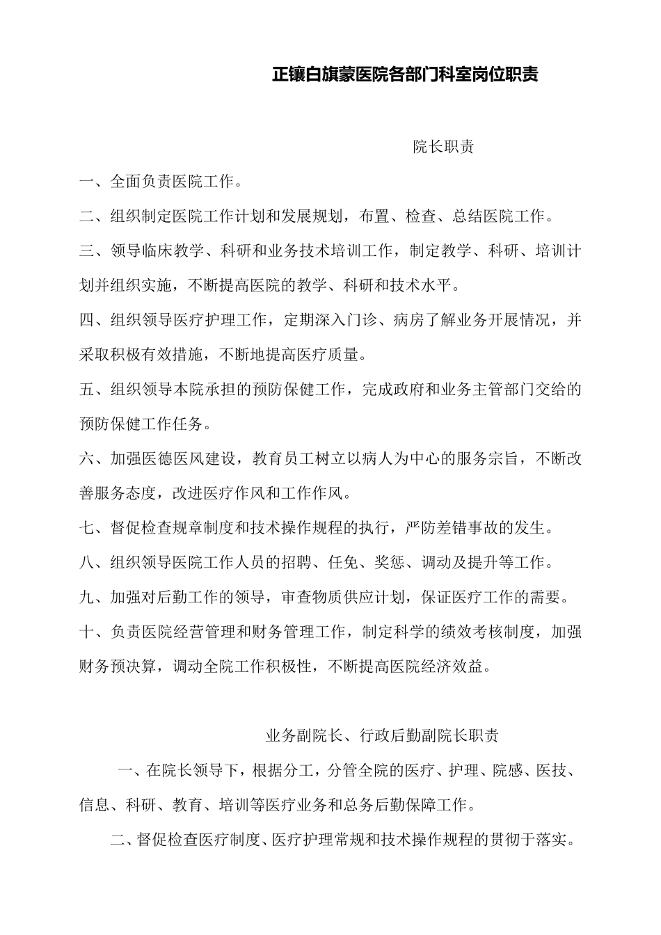 医院各部门科室岗位职责_第1页