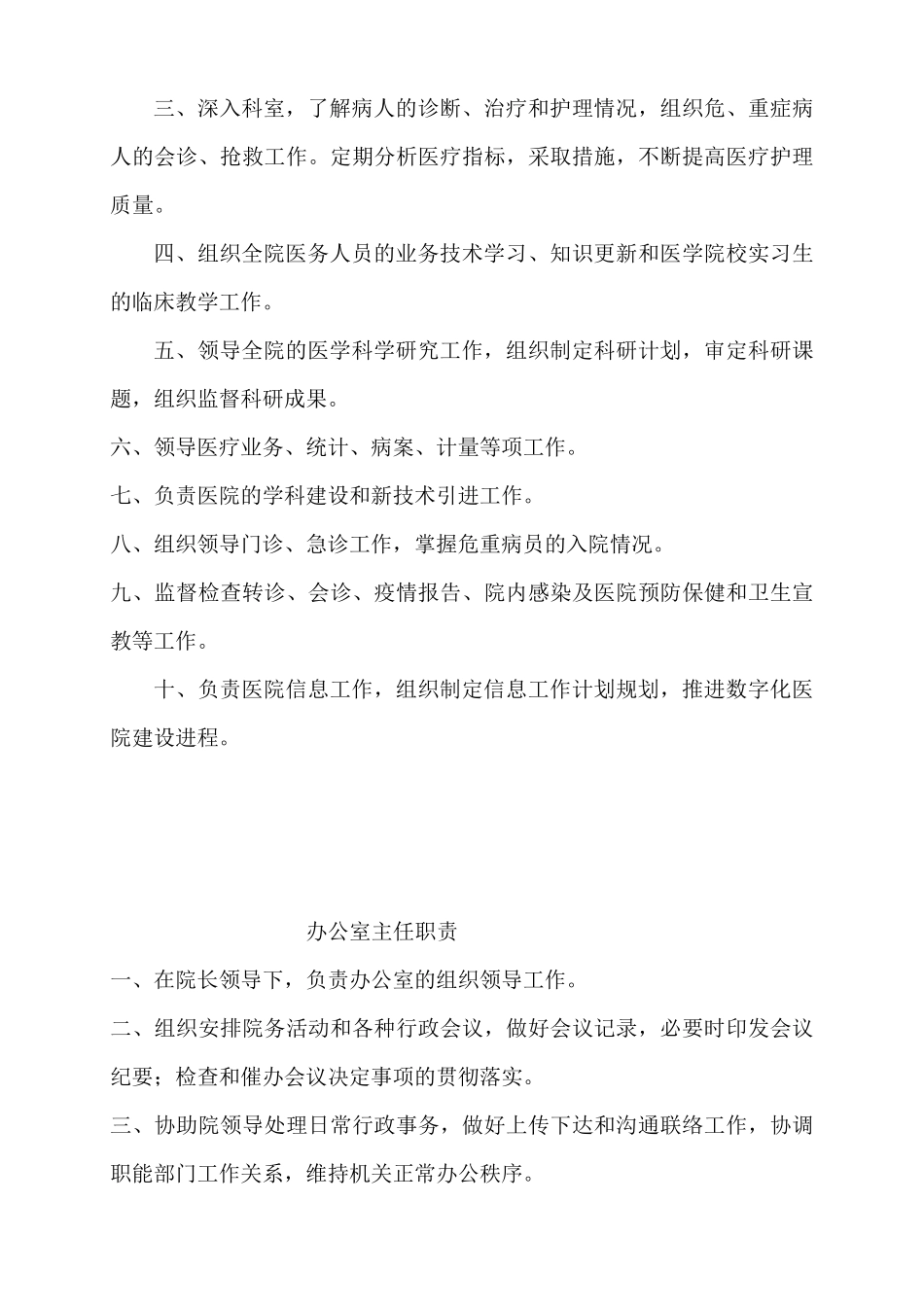 医院各部门科室岗位职责_第2页