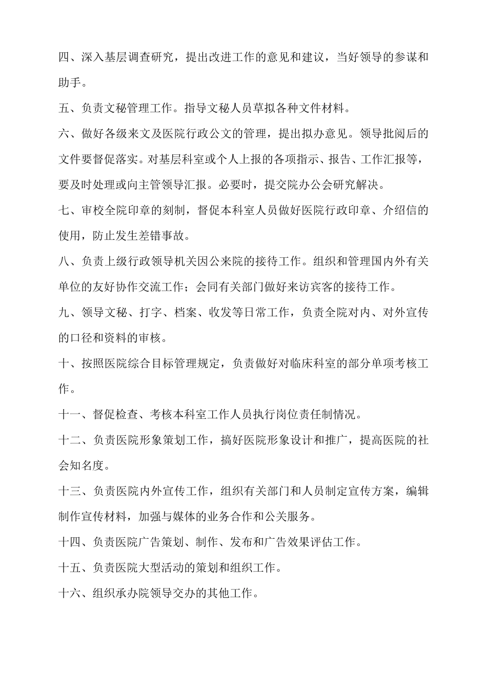 医院各部门科室岗位职责_第3页