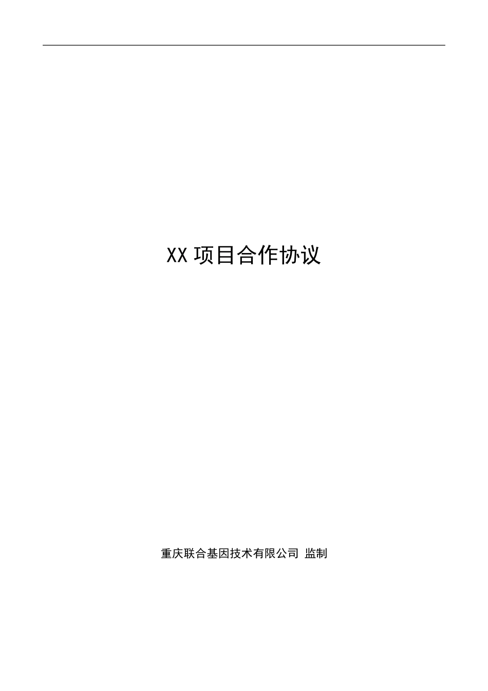 医院合作协议_第1页