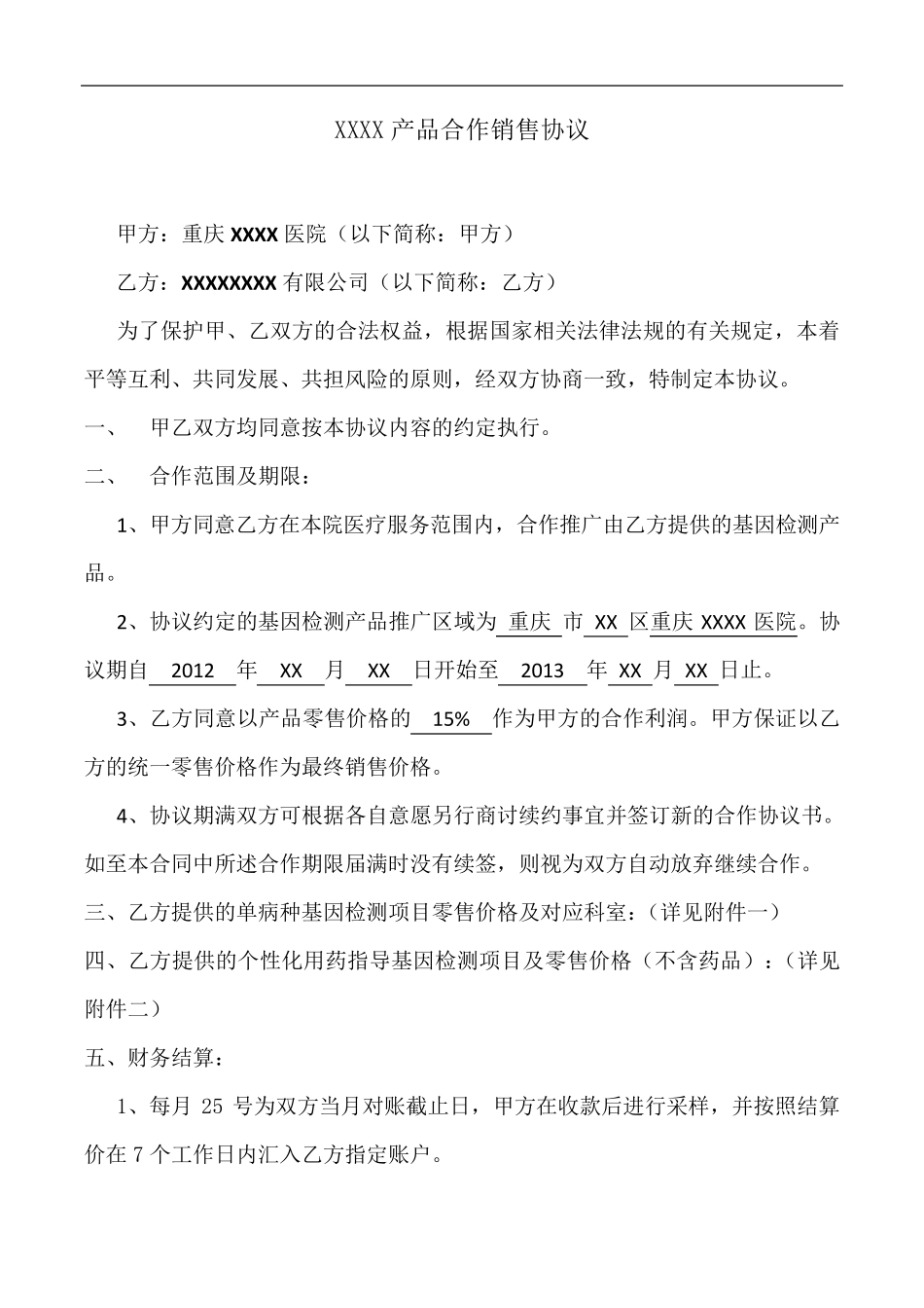 医院合作协议_第2页