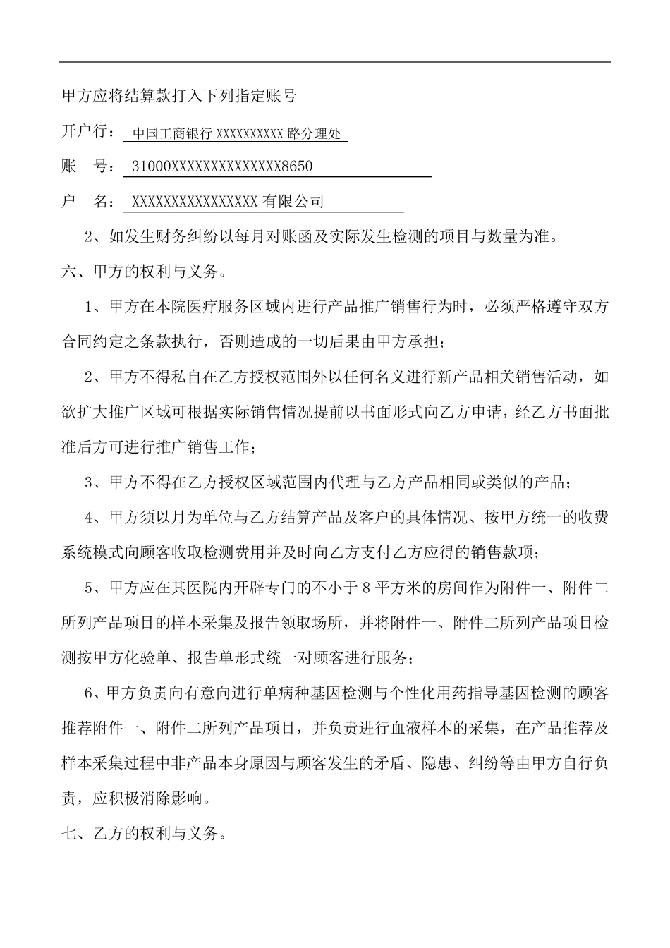 医院合作协议_第3页