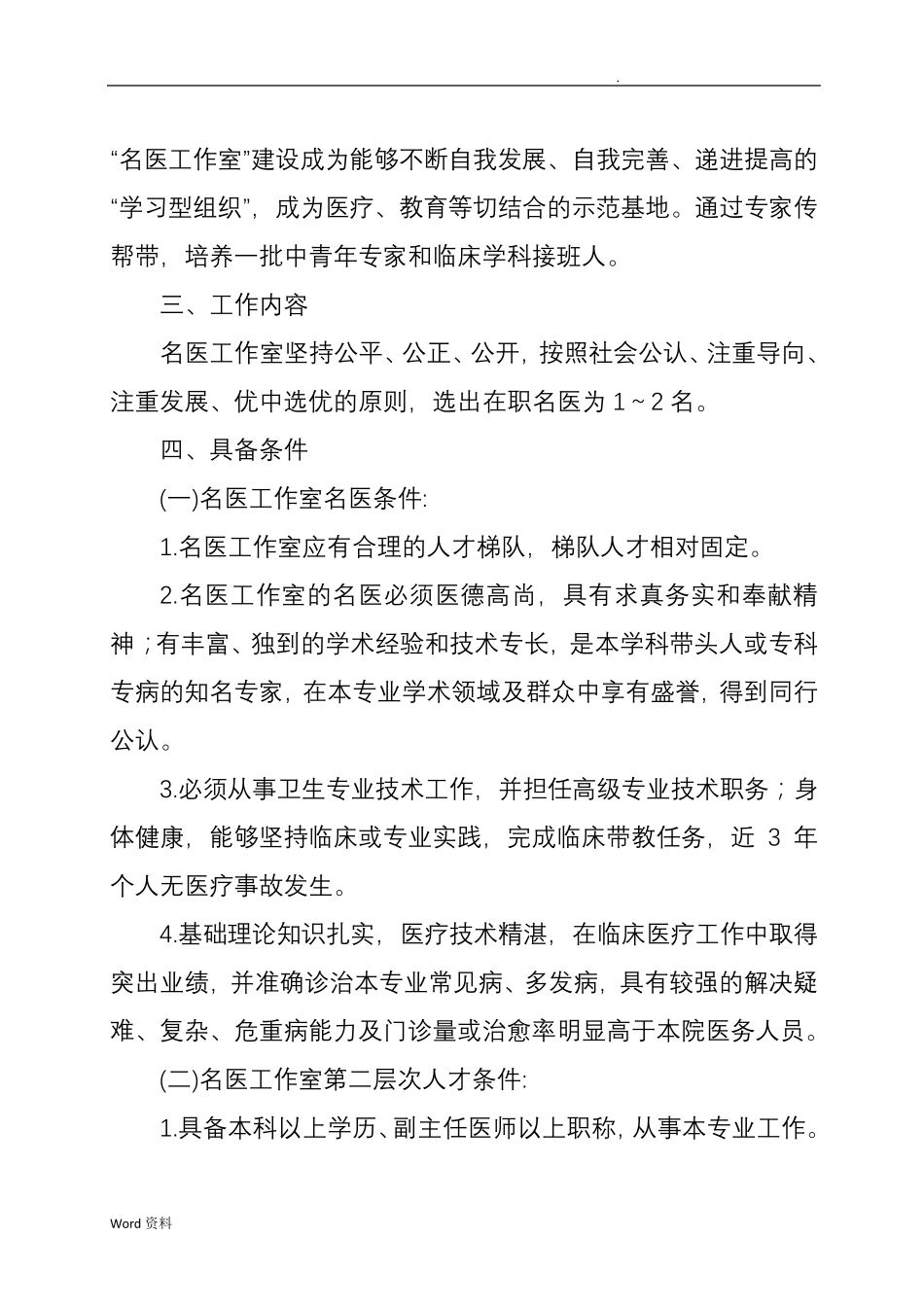 医院名医工作室实施计划方案、制度_第2页