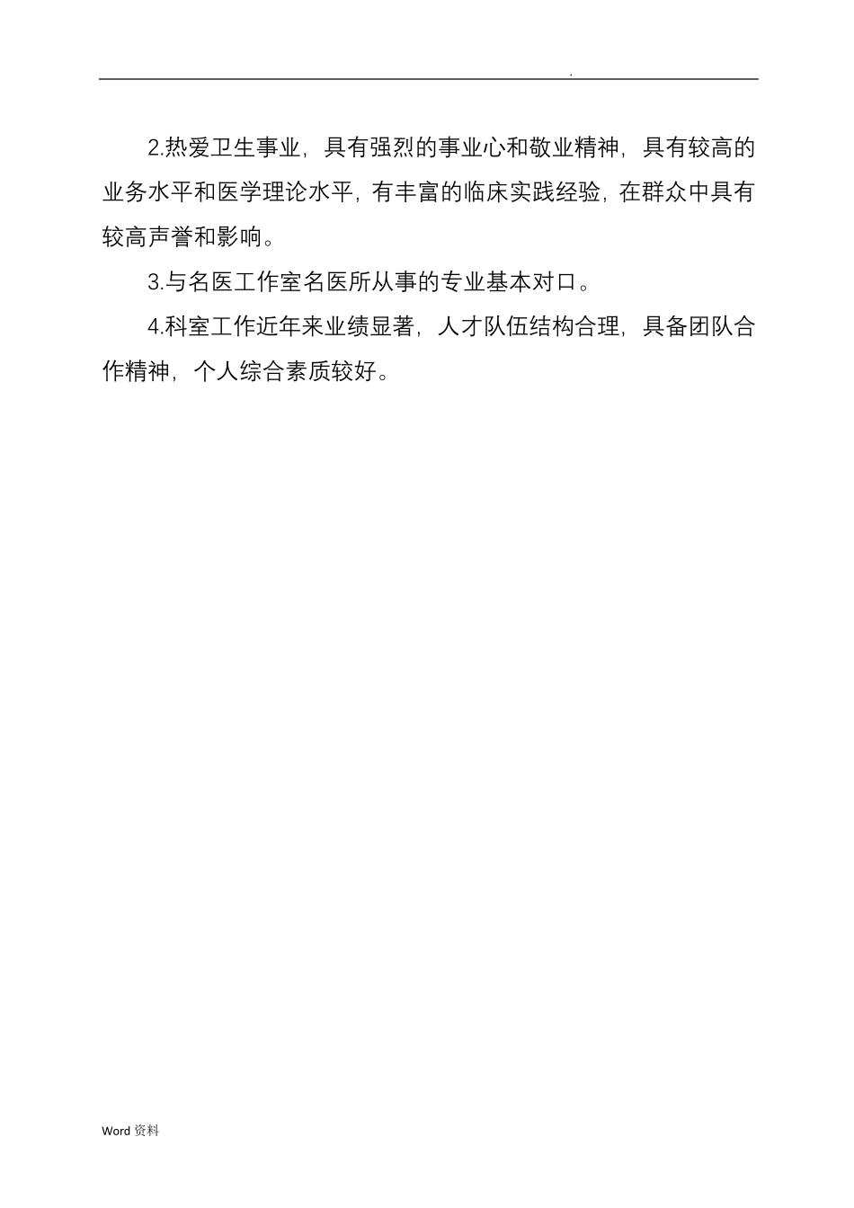 医院名医工作室实施计划方案、制度_第3页