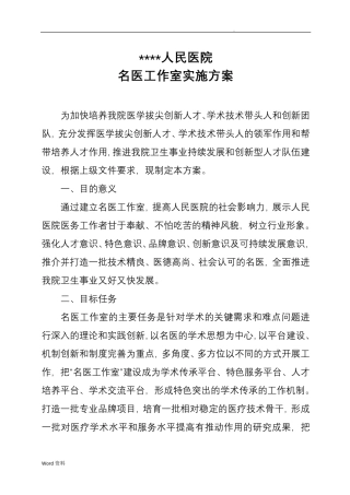 医院名医工作室实施计划方案、制度