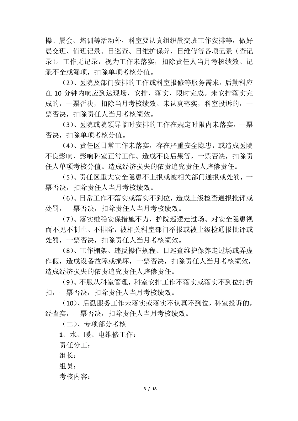 医院后勤保障工作量化考核方案_第3页