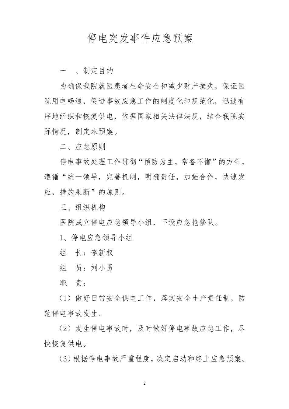 医院后勤保障应急预案_第2页