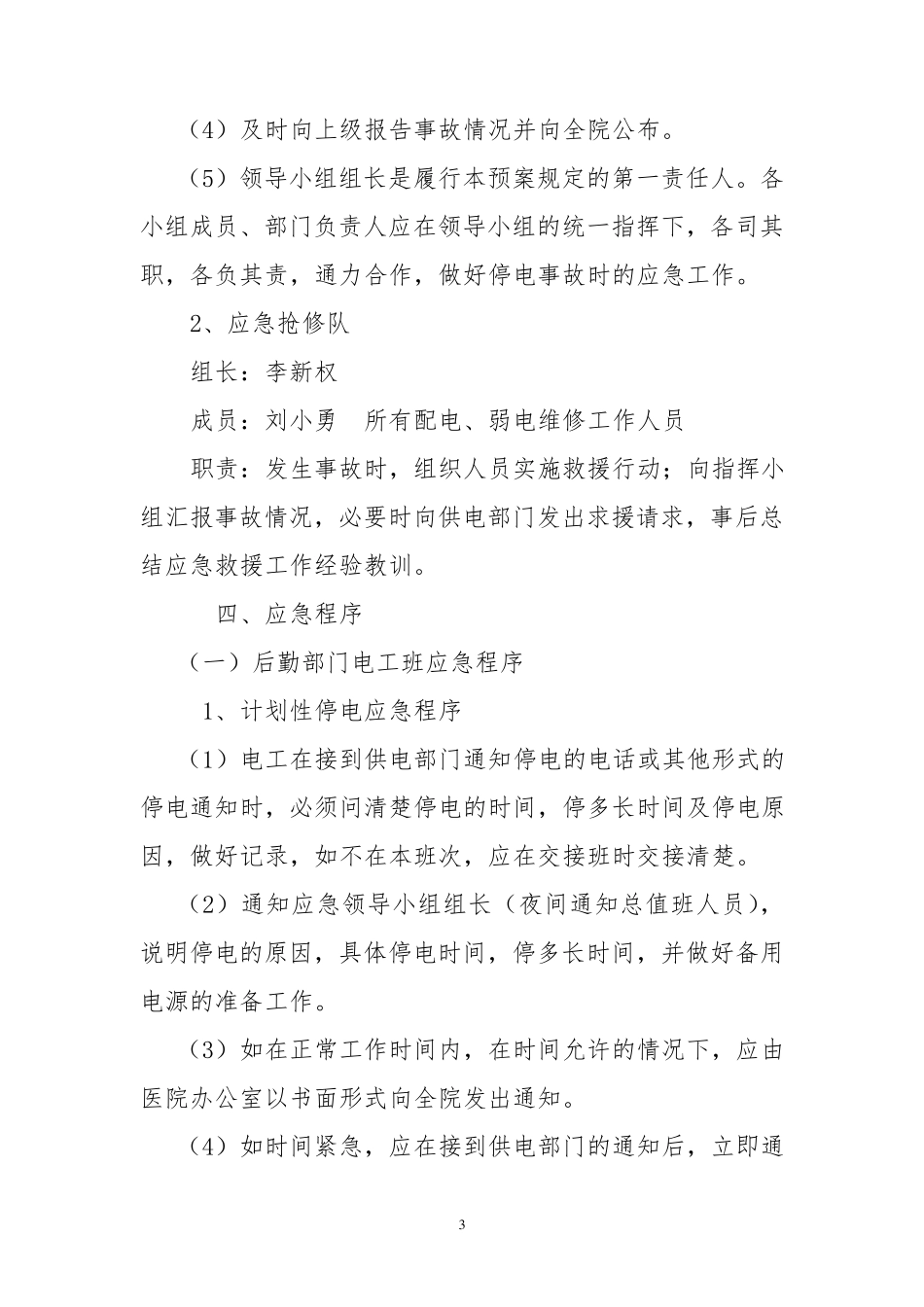 医院后勤保障应急预案_第3页