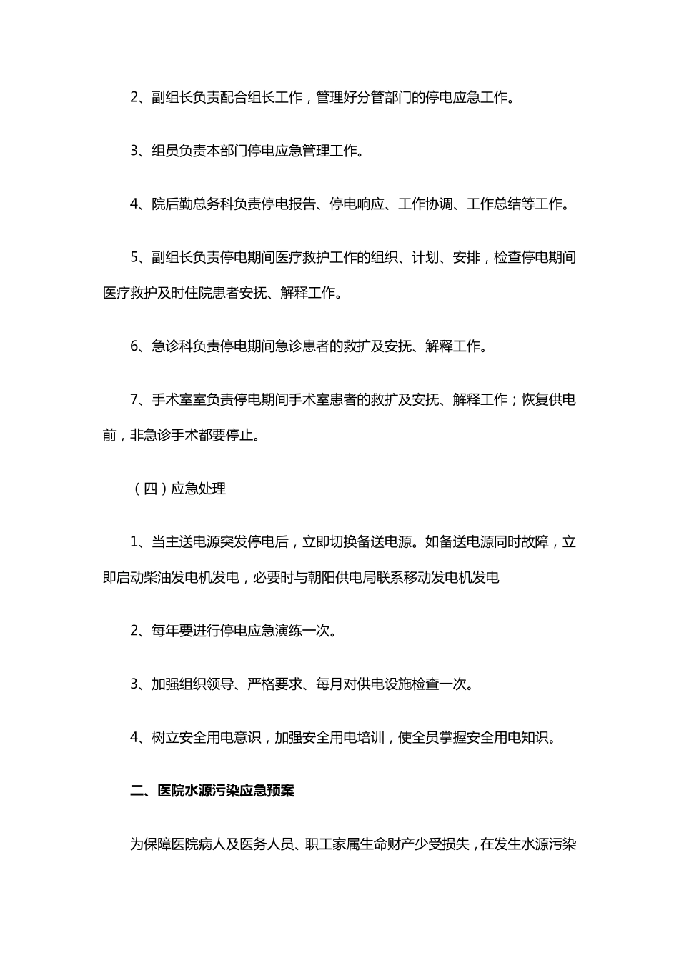 医院后勤保障应急预案30_第2页