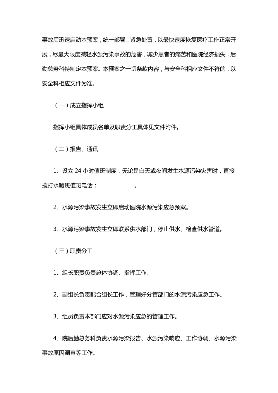 医院后勤保障应急预案30_第3页