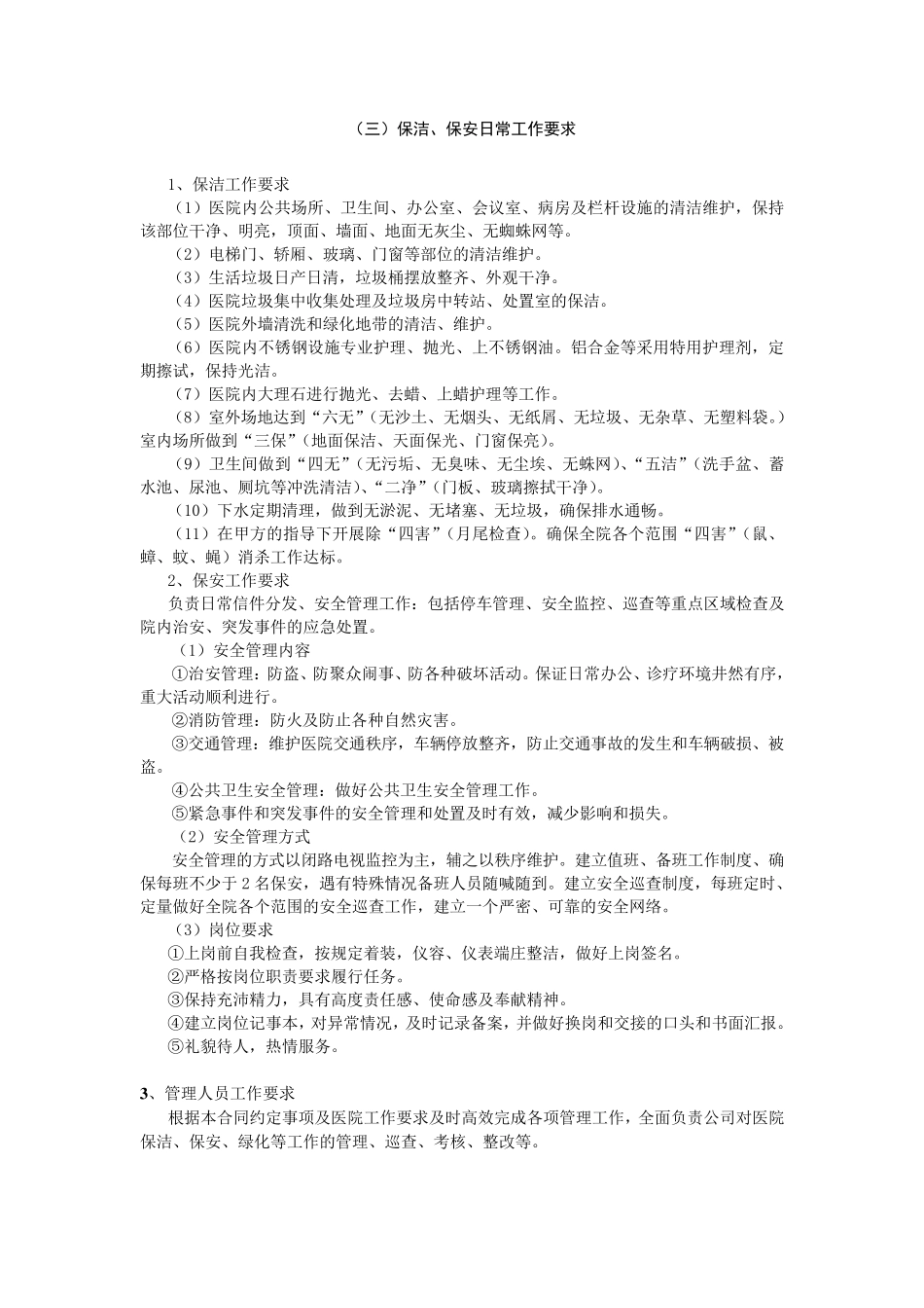 医院后勤保障服务外包协议_第2页