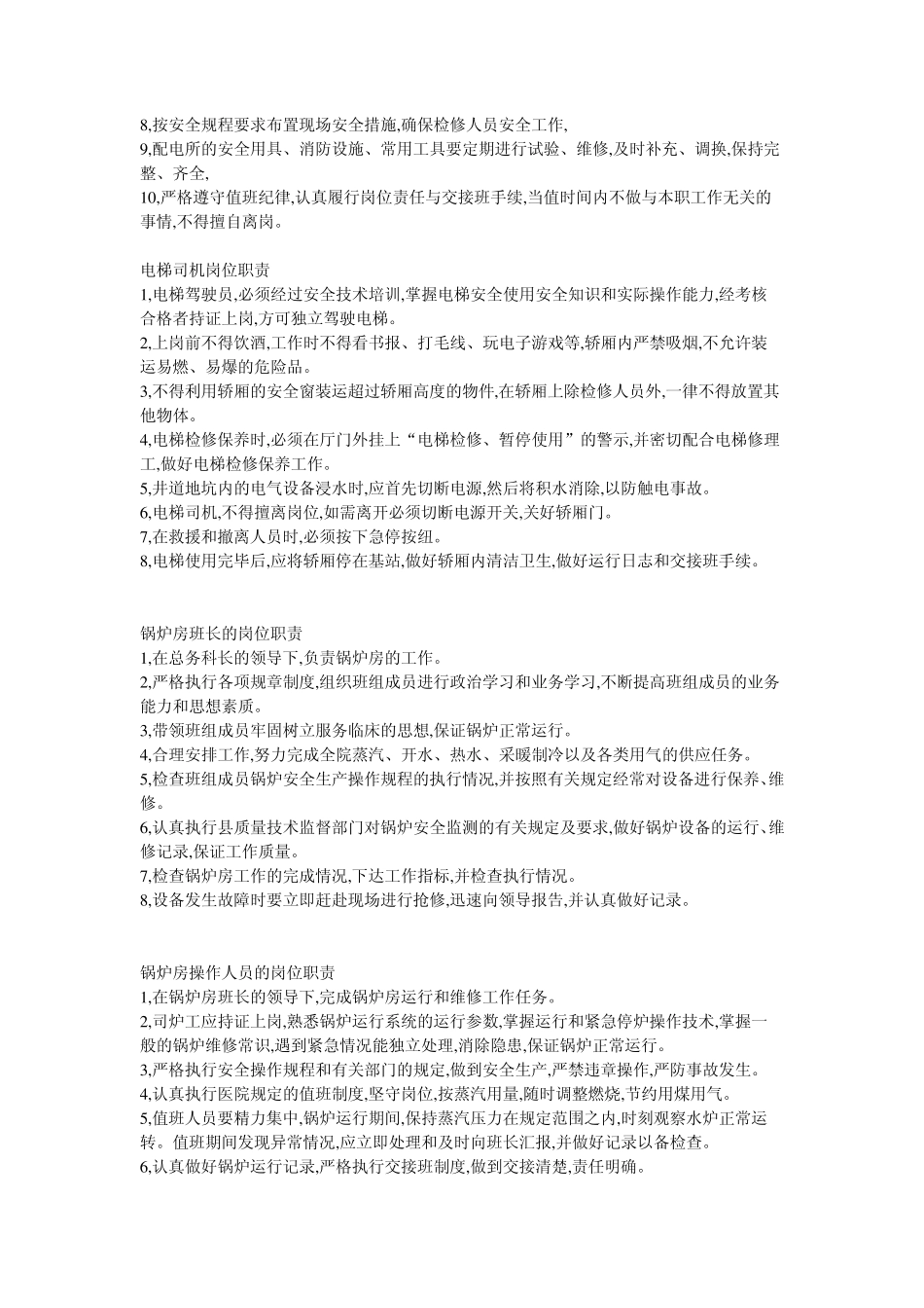 医院后勤工作职责_第3页