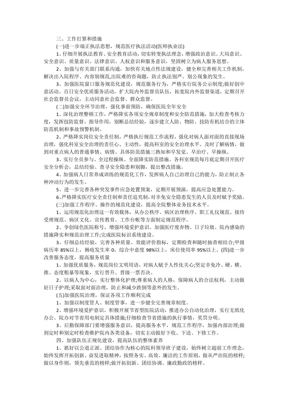 医院后勤工作计划_第3页