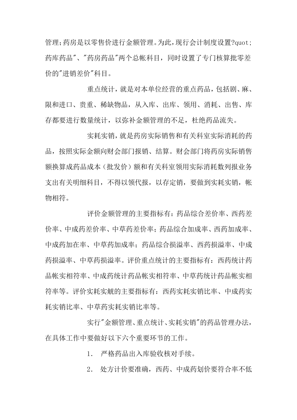 医院后勤物资管理_第3页