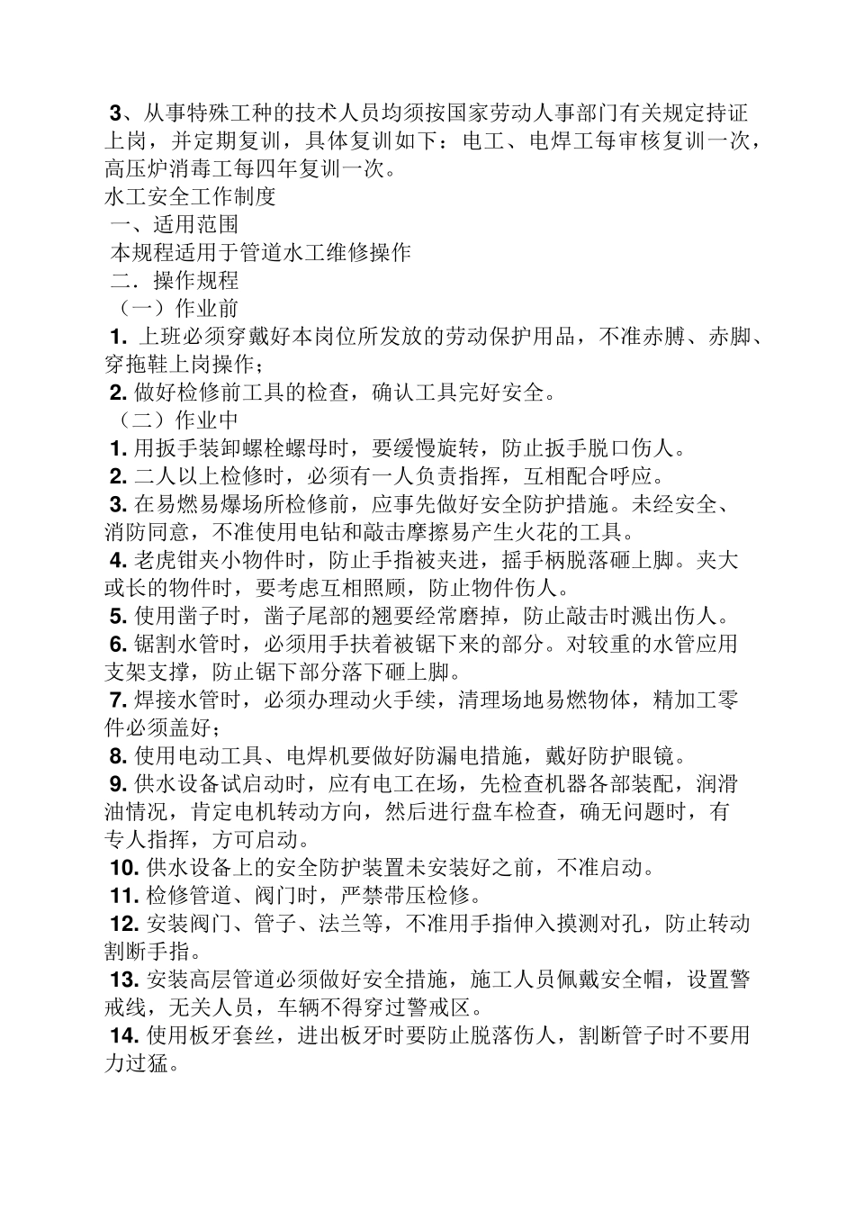 医院后勤规章制度_第2页