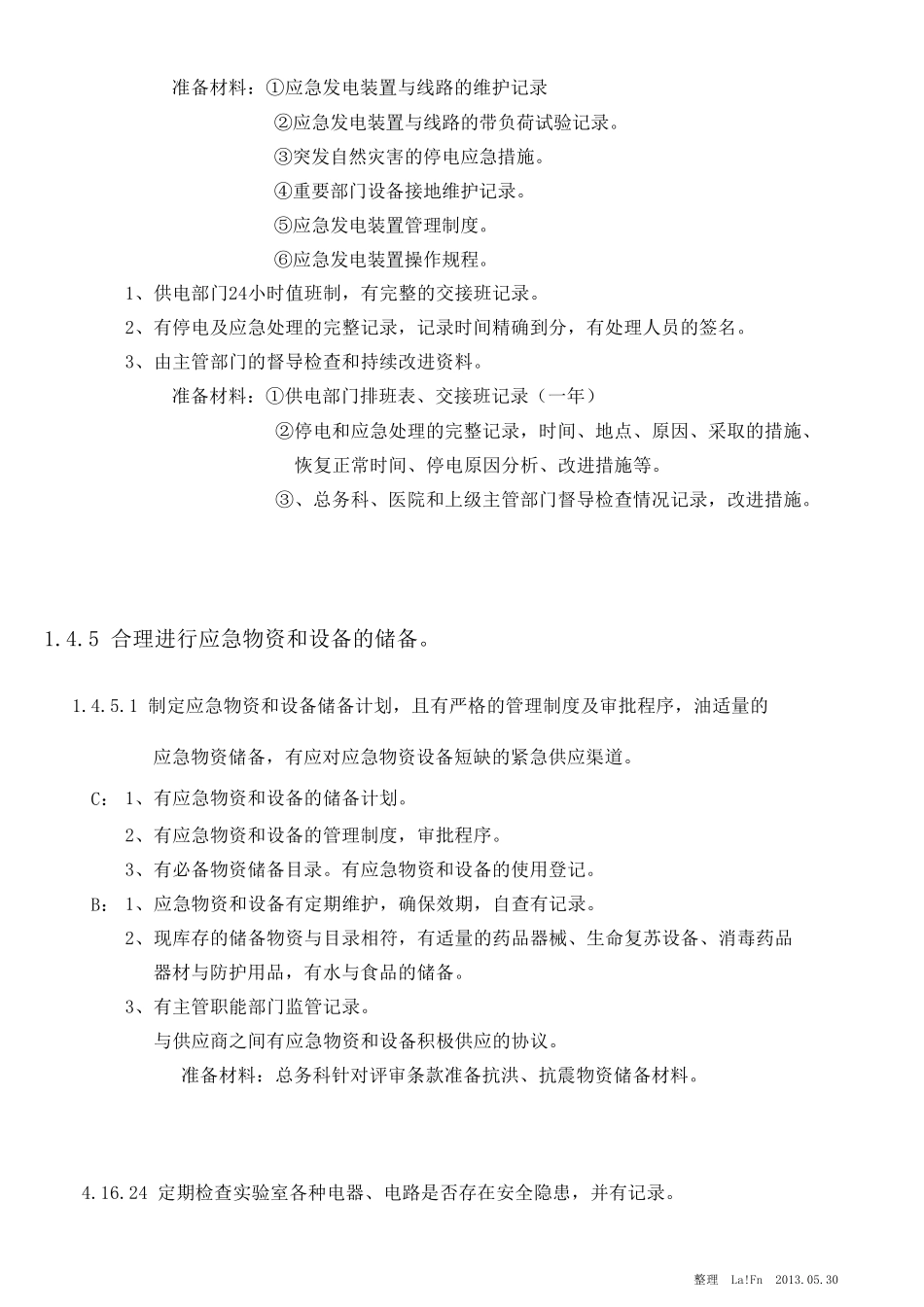 医院后勤评审内容_第2页