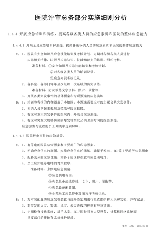 医院后勤评审内容