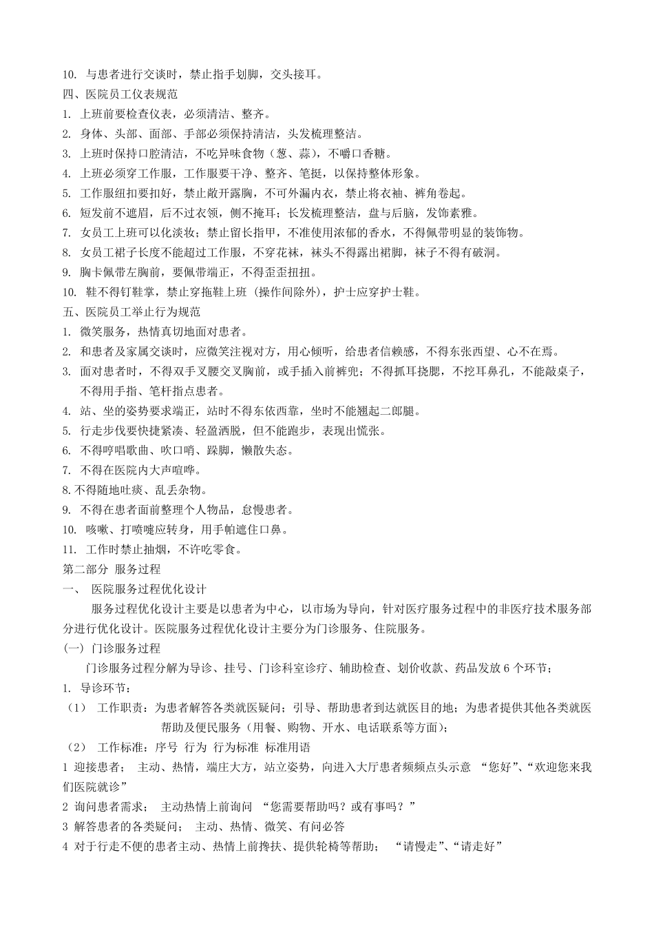 医院员工行为规范_第2页