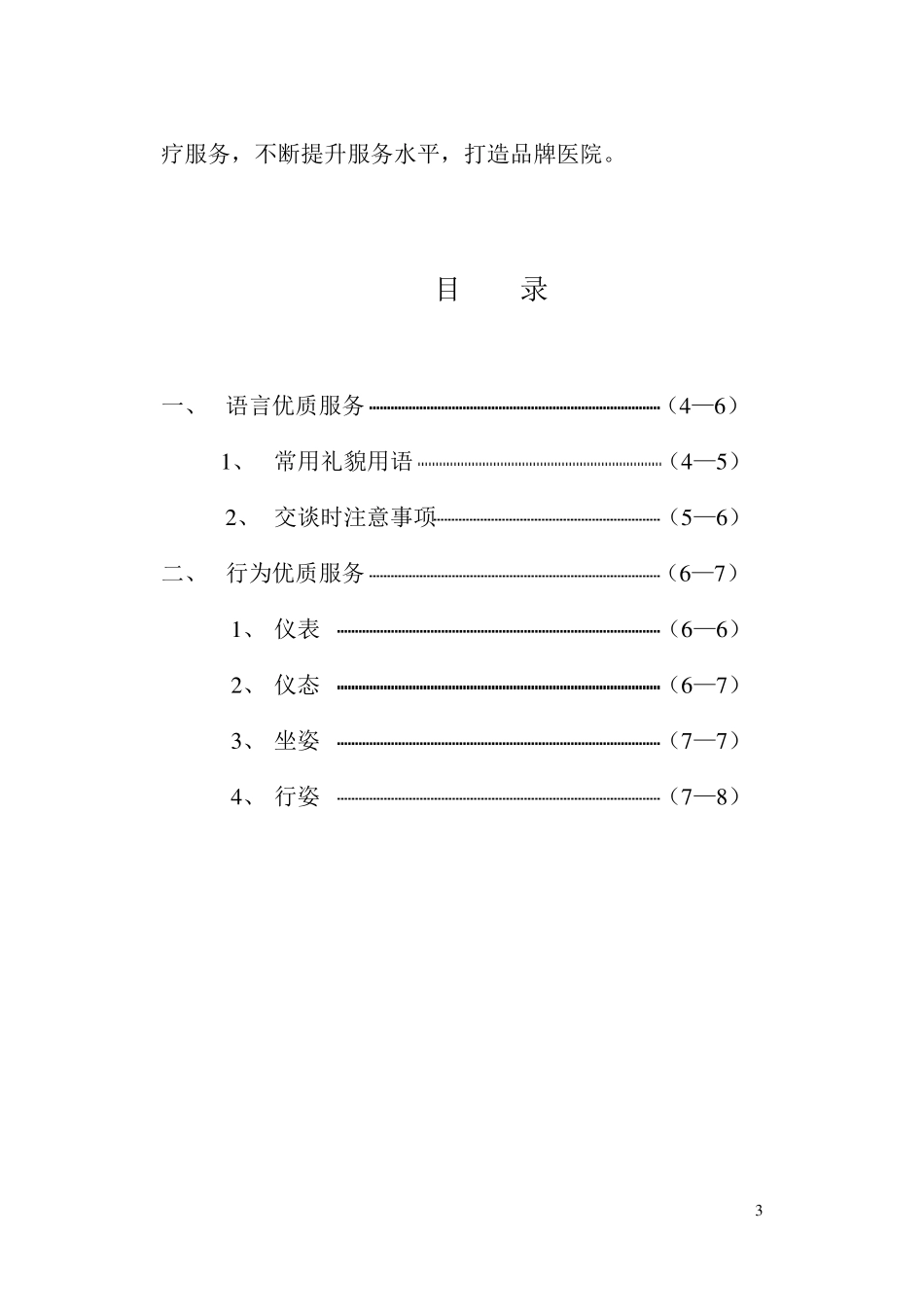 医院员工行为规范手册_第3页